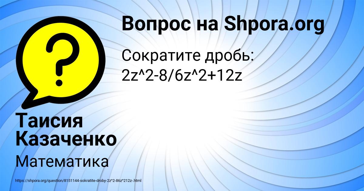 Картинка с текстом вопроса от пользователя Таисия Казаченко